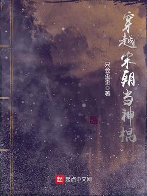 我在大宋当神棍