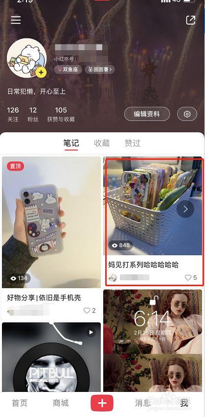 小红书发过的笔记怎么修改