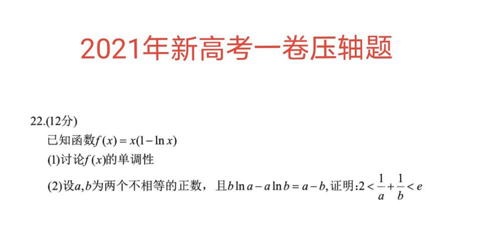 2021年全国新高考一卷