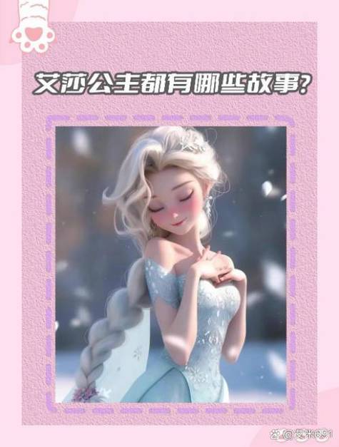 艾莎公主中文版儿歌