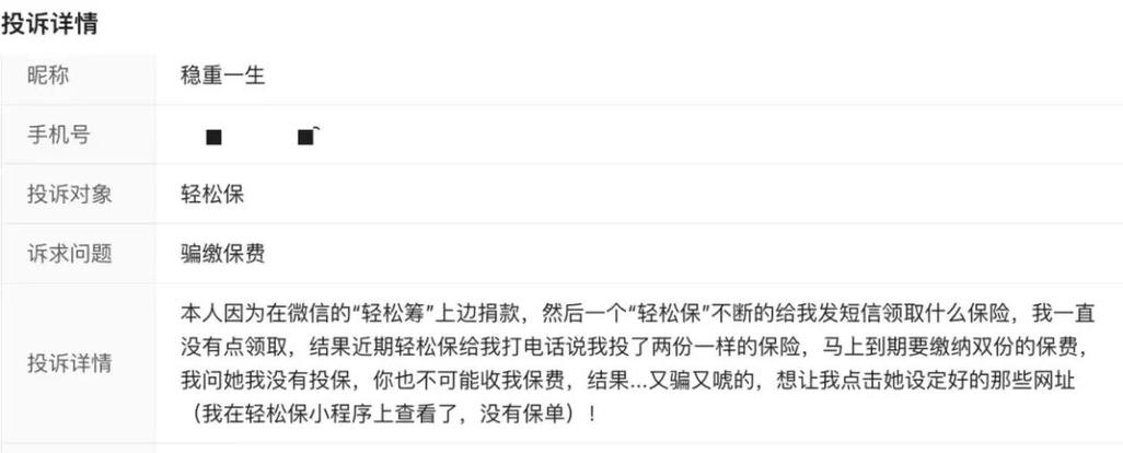 轻松保为什么给我发短信
