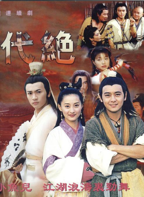 绝代双骄林志颖版结局
