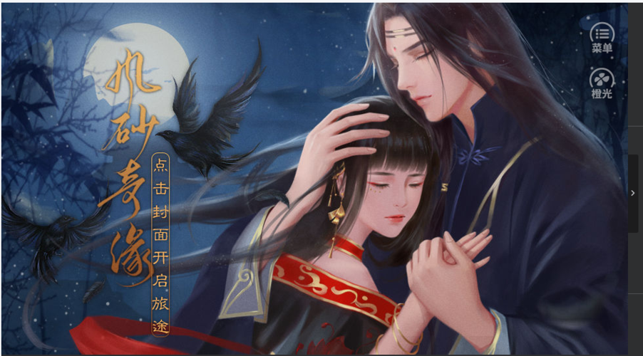 橙光游戏2015老版本