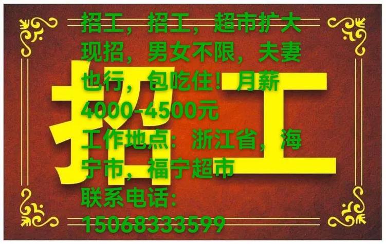 附近超市招工