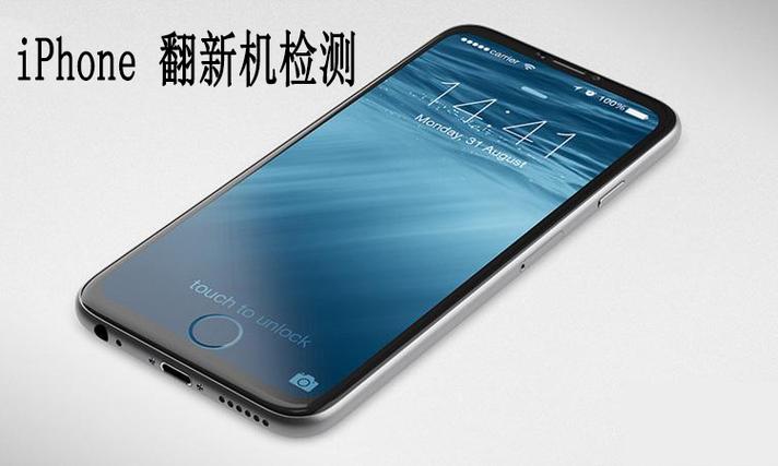 怎么验证手机是不是翻新机