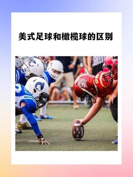 soccer是橄榄球吗