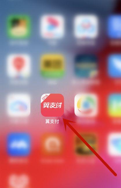翼支付换手机登录方法