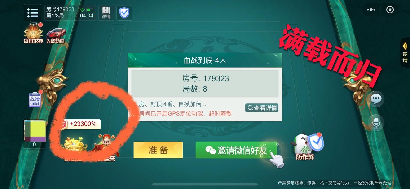 微乐运势助手下载截图