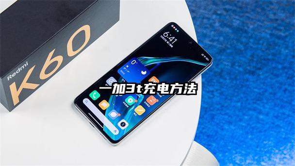 一加3t充电一直为0