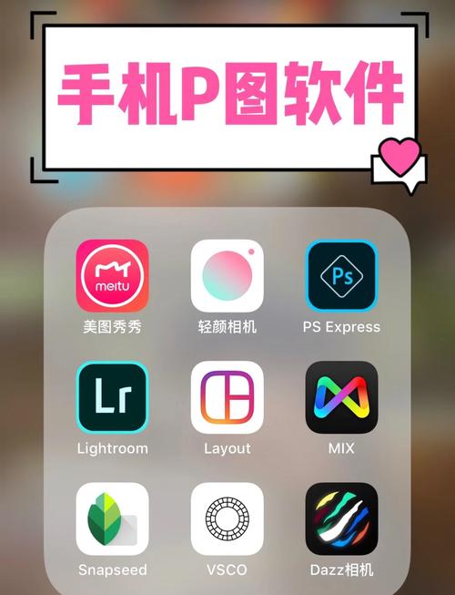 手机ps软件