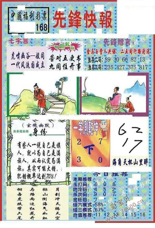 3D字谜图谜