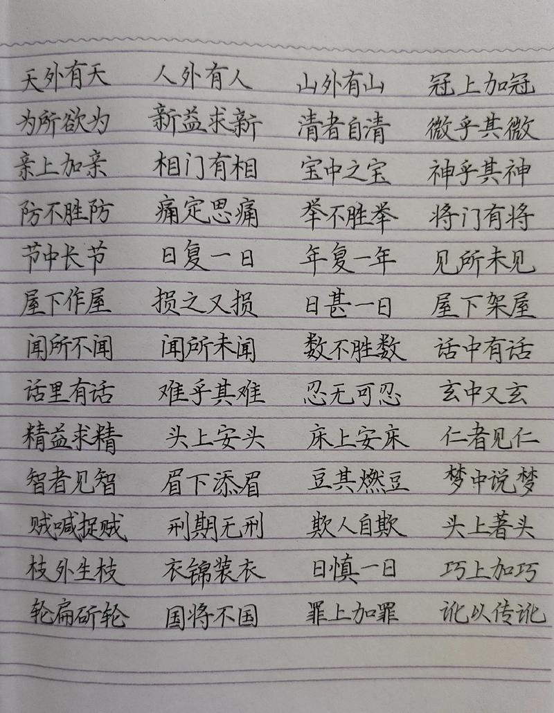 高效的四字成语