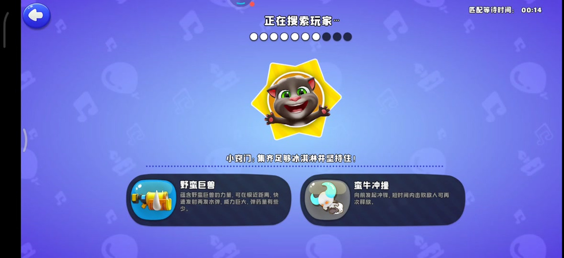 汤姆猫荒野派对内置脚本