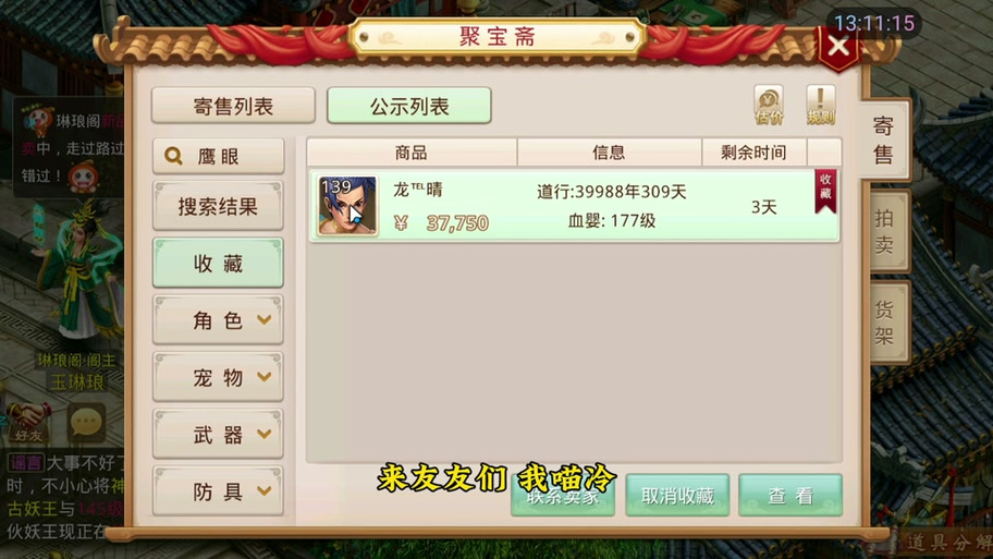问道手游聚宝斋官网入口游戏截图