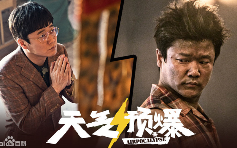 天气预爆肖央电影观看