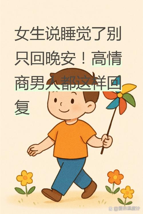 怎样回复晚安才最暖心