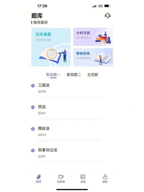 刷题软件哪个最好用游戏截图