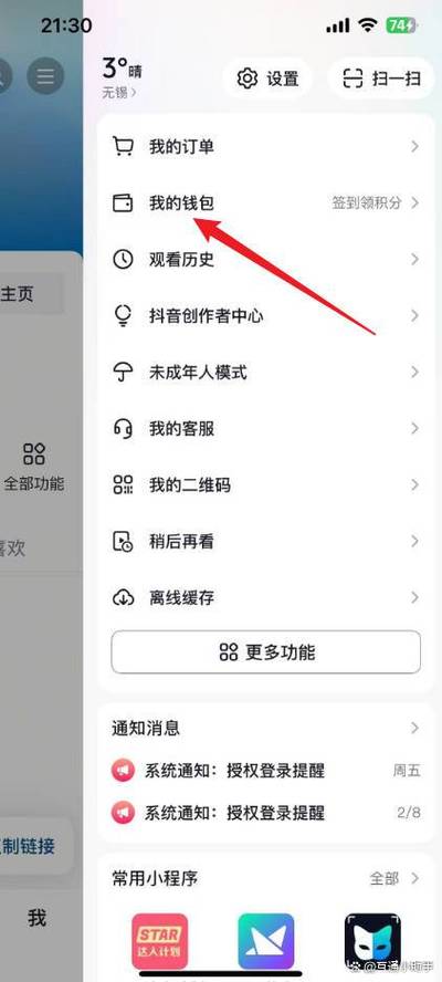 抖音解除绑定的方法
