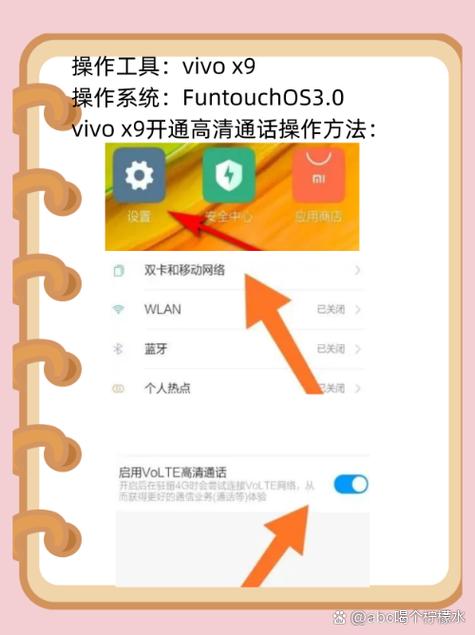 vivo怎么开通volte功能游戏截图