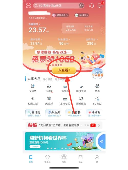 流量赠送他人怎么样操作