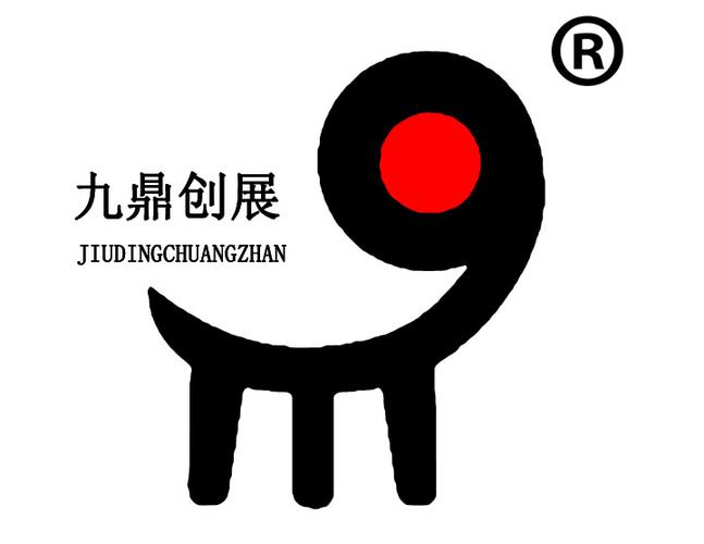 九鼎创展