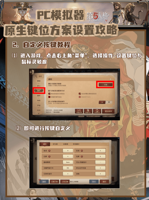 第五人格怎么改键位