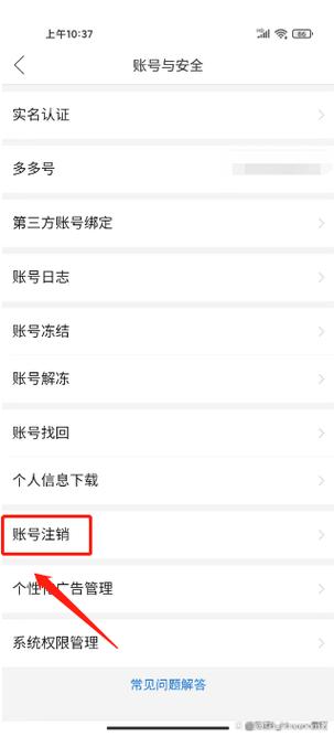拼多多手机号注销方法