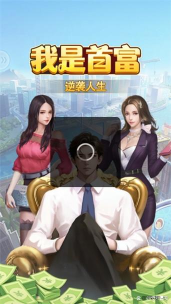 我是首富赚钱小游戏