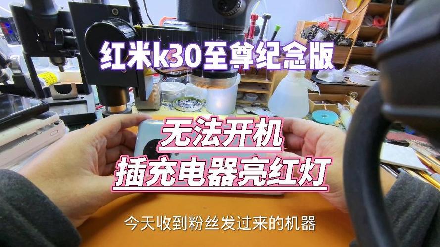 小米平板充电红灯闪烁,无法开机
