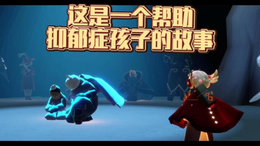 小孩玩光遇得抑郁症