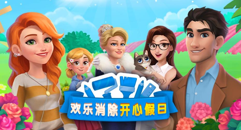 欢乐消除开心假日兑换码2024