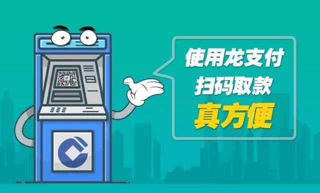 龙支付建行怎么取不了