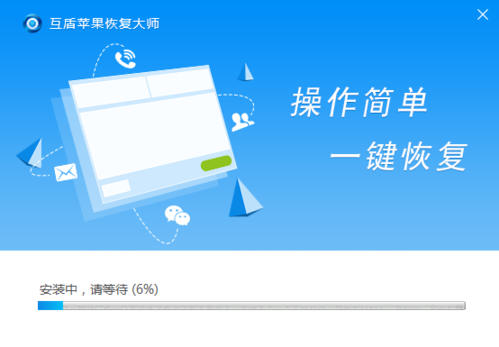 互盾苹果恢复大师是免费的吗