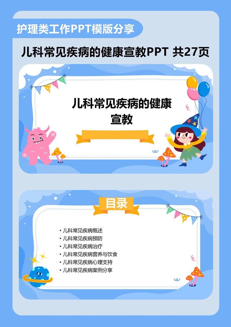儿科小讲课ppt