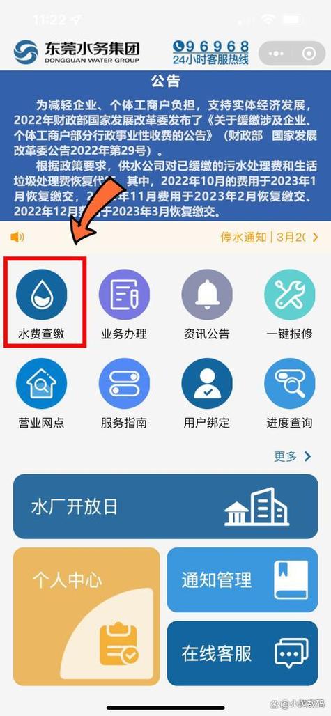 查水费