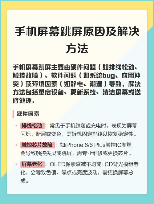 荣耀手机屏幕乱跳怎么回事