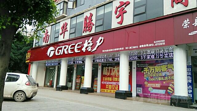 乌鲁木齐格力专卖店地址电话