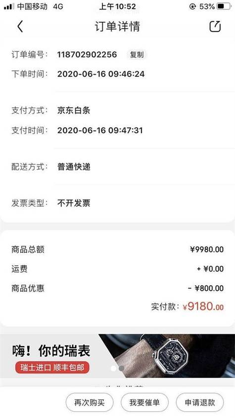 京东提交订单未付款算抢到吗
