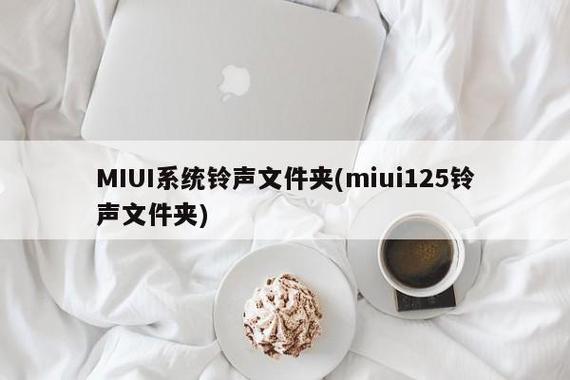手机铃声文件夹