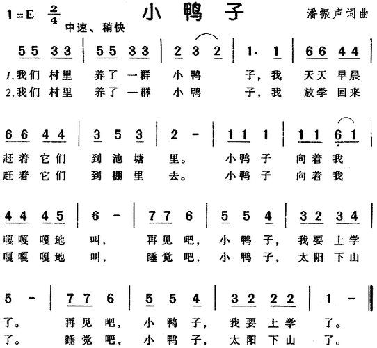 儿童歌曲小鸭子