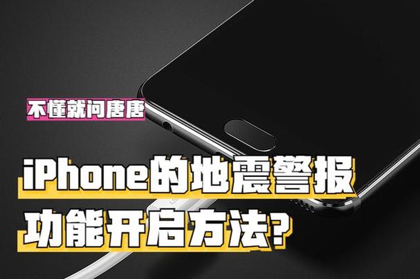 苹果手机警报在哪设置