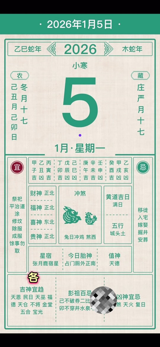 明天是不是黄道吉日?