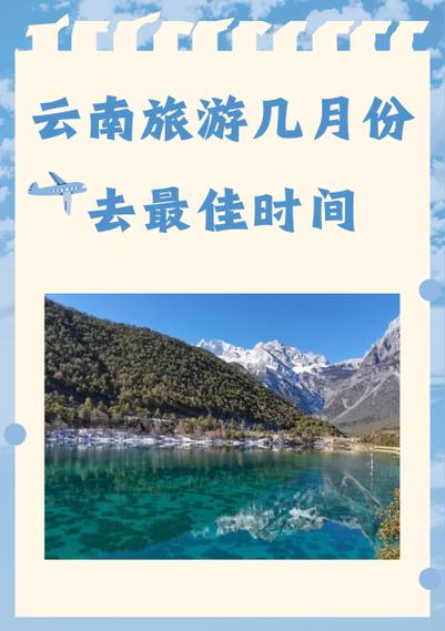 云南最忌几月份去缩略图