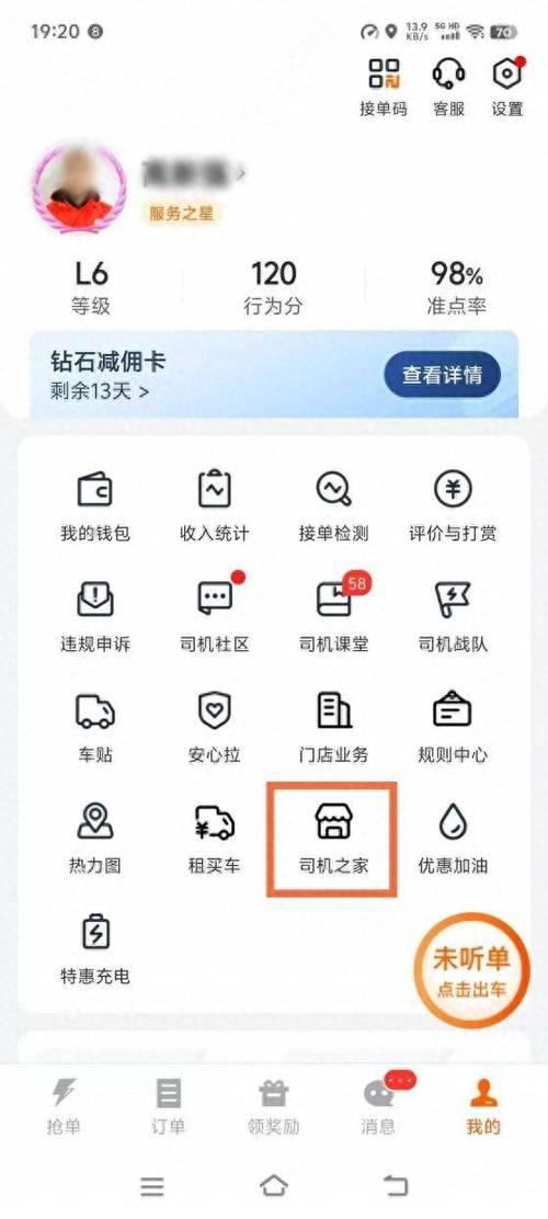 司机用什么软件接单好