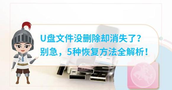u盘资料突然消失如何找回