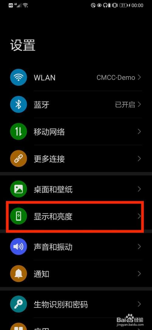 手机屏幕底色怎么调整