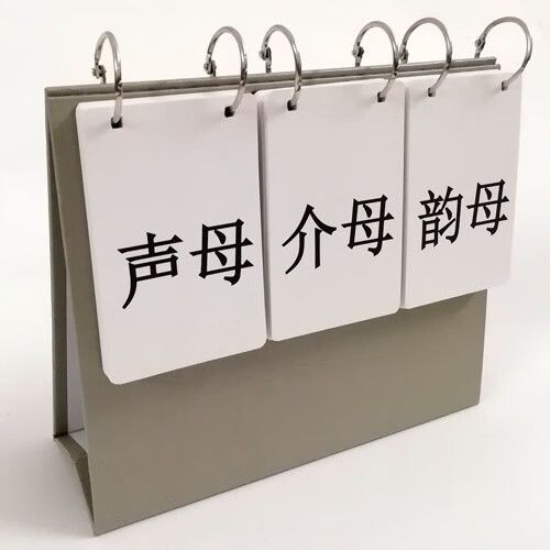 血拼读音