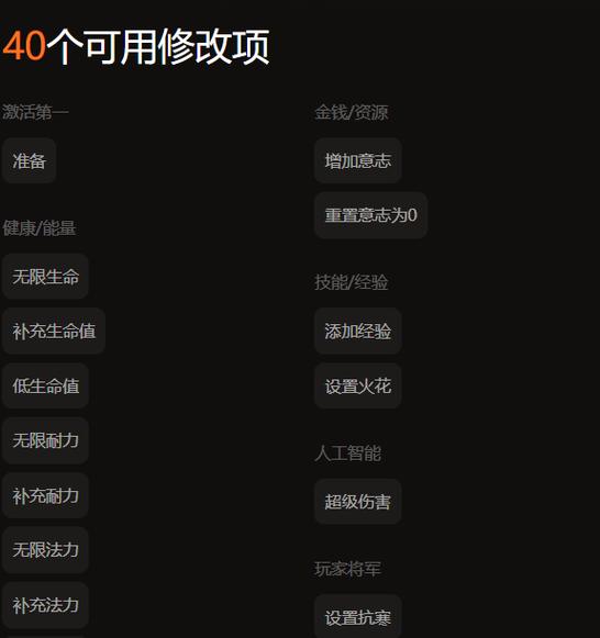 悟空修改器缩略图