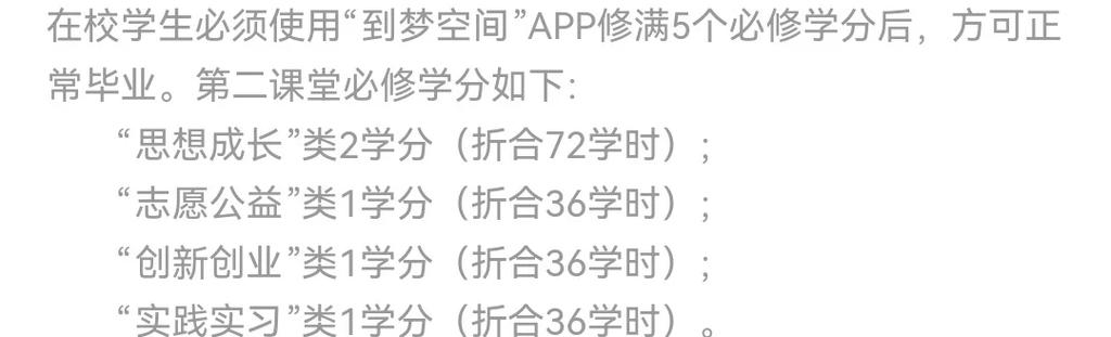 到梦空间学分转换