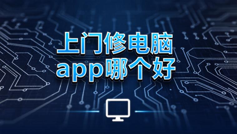 有上门修电脑缝纫机的师傅吗